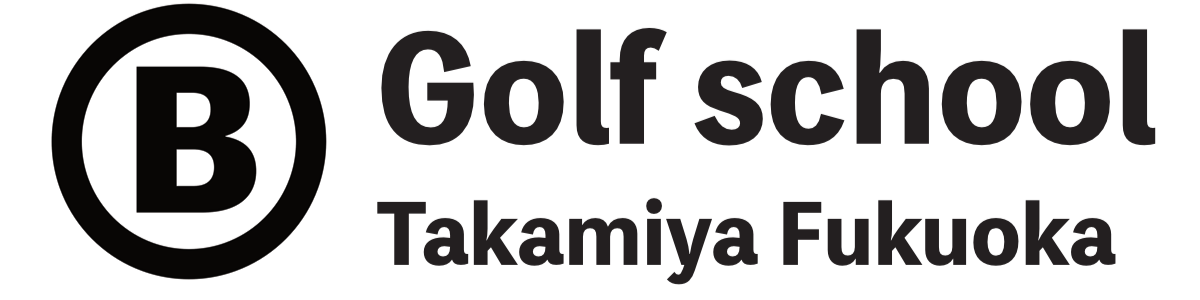 初心者専門・月額2万円のパーソナルゴルフレッスン|福岡市南区・平尾駅から徒歩5分|ブリッジゴルフ福岡高宮店